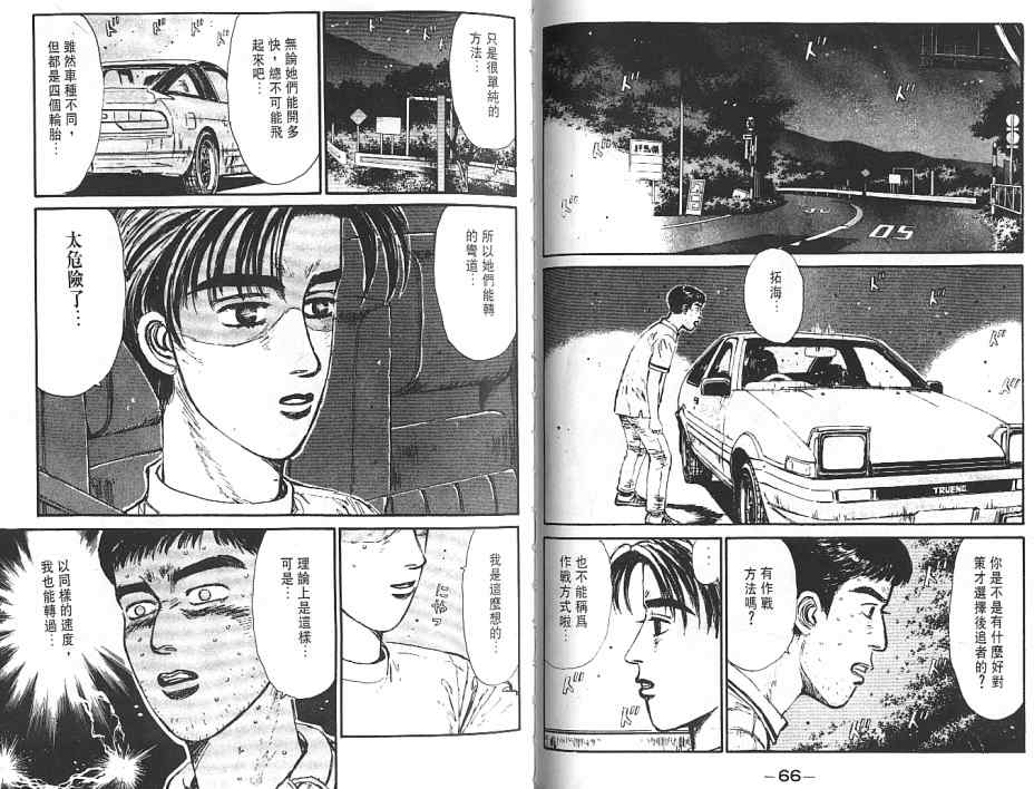 《头文字D》漫画最新章节第6卷免费下拉式在线观看章节第【37】张图片