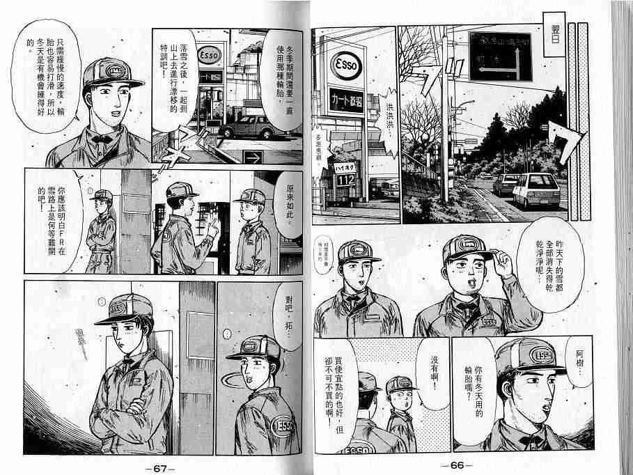 《头文字D》漫画最新章节第16卷免费下拉式在线观看章节第【33】张图片