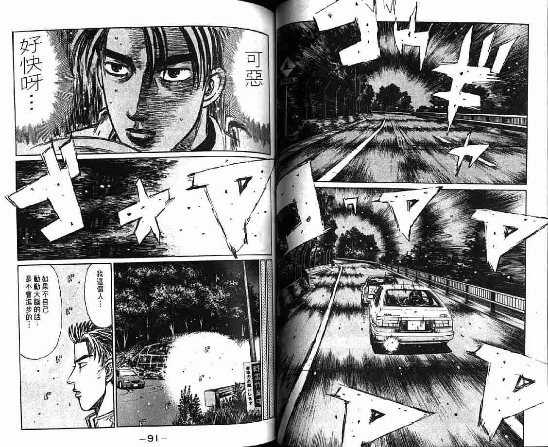 《头文字D》漫画最新章节第21卷免费下拉式在线观看章节第【48】张图片