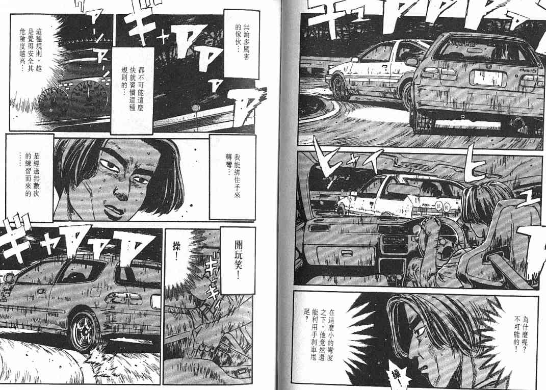 《头文字D》漫画最新章节第4卷免费下拉式在线观看章节第【15】张图片