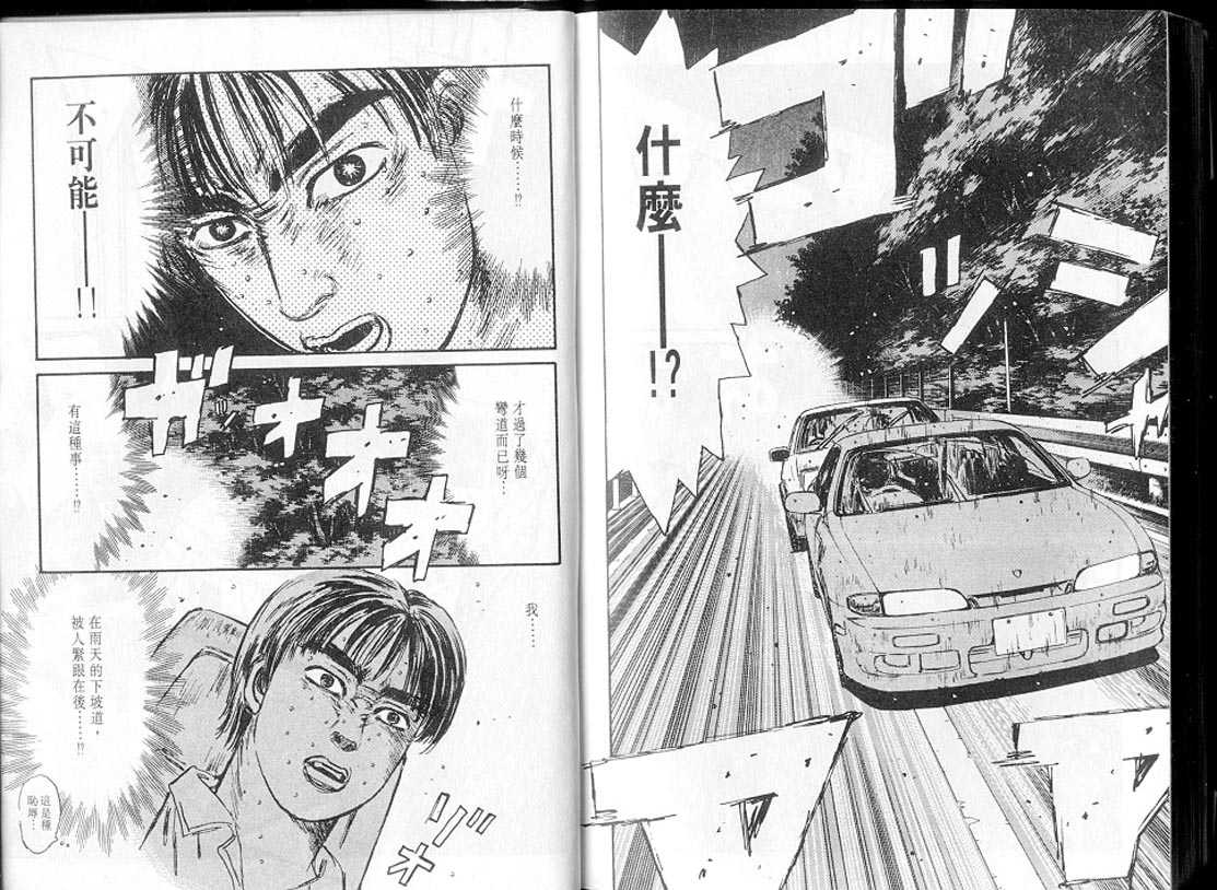 《头文字D》漫画最新章节第7卷免费下拉式在线观看章节第【110】张图片