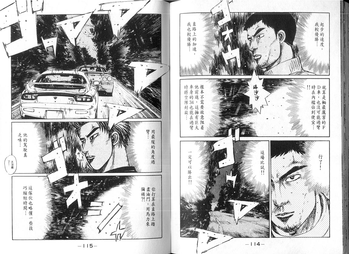 《头文字D》漫画最新章节第18卷免费下拉式在线观看章节第【57】张图片