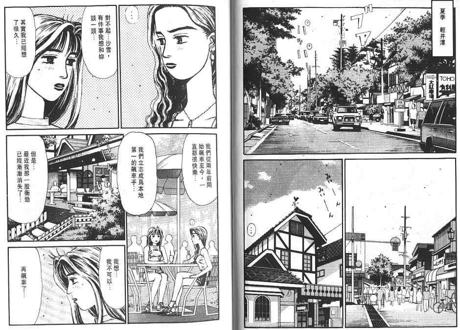 《头文字D》漫画最新章节第6卷免费下拉式在线观看章节第【15】张图片
