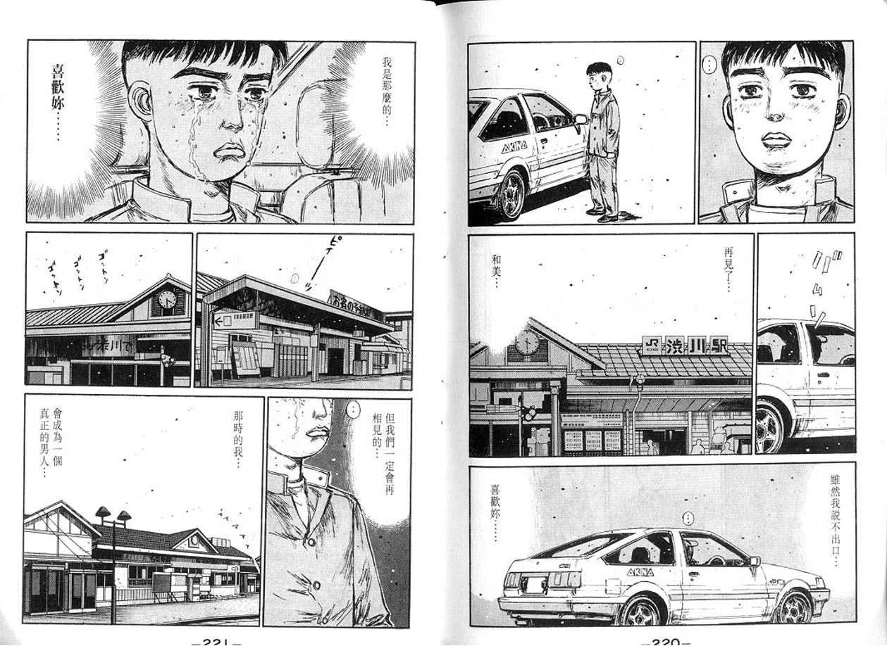 《头文字D》漫画最新章节第13卷免费下拉式在线观看章节第【109】张图片