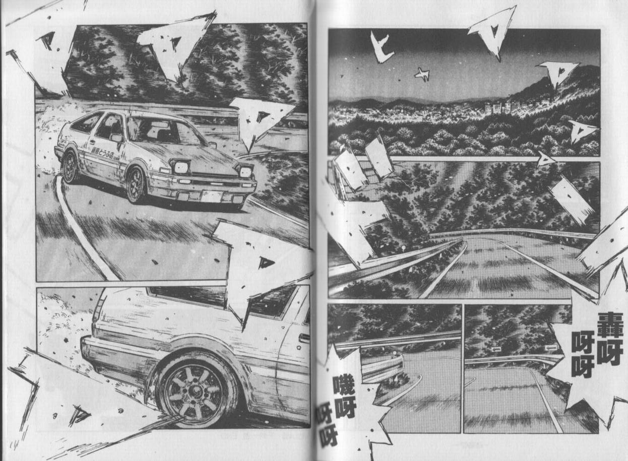 《头文字D》漫画最新章节第35卷免费下拉式在线观看章节第【96】张图片