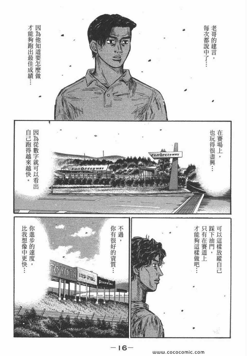 《头文字D》漫画最新章节第45卷免费下拉式在线观看章节第【16】张图片