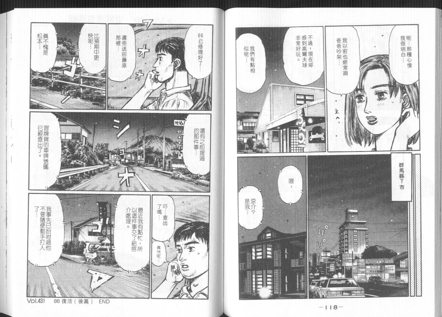 《头文字D》漫画最新章节第32卷免费下拉式在线观看章节第【59】张图片