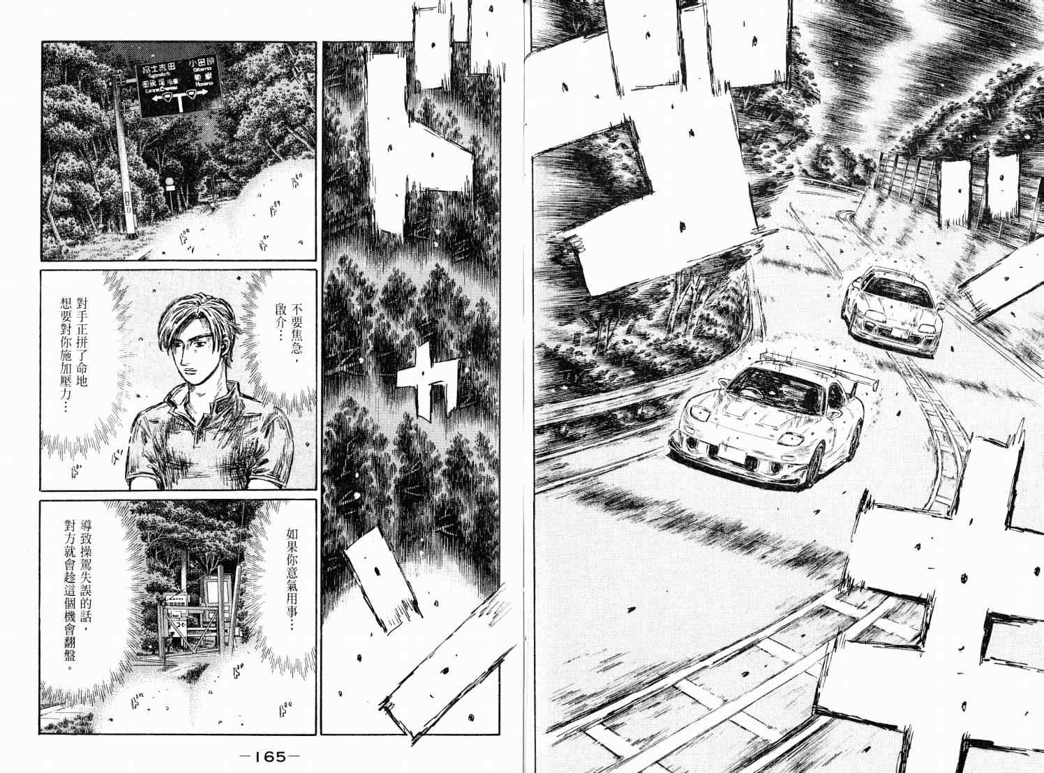 《头文字D》漫画最新章节第38卷免费下拉式在线观看章节第【84】张图片