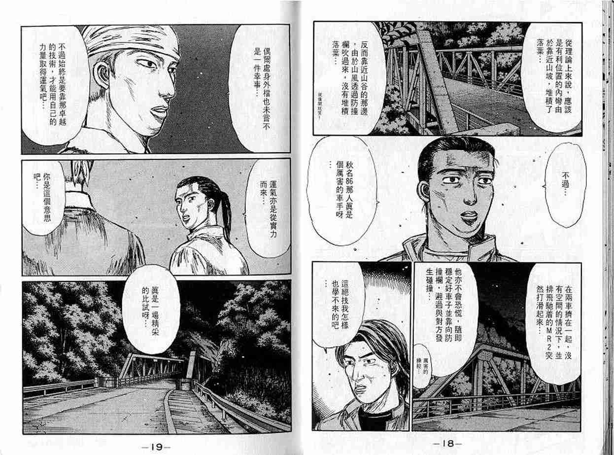 《头文字D》漫画最新章节第16卷免费下拉式在线观看章节第【9】张图片