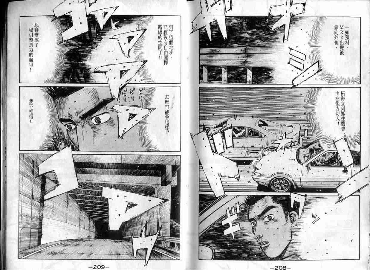 《头文字D》漫画最新章节第15卷免费下拉式在线观看章节第【103】张图片