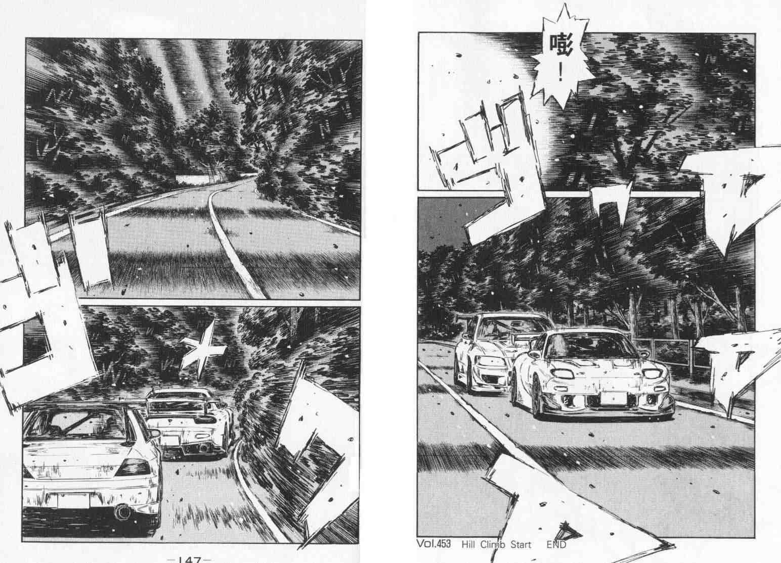 《头文字D》漫画最新章节第33卷免费下拉式在线观看章节第【73】张图片