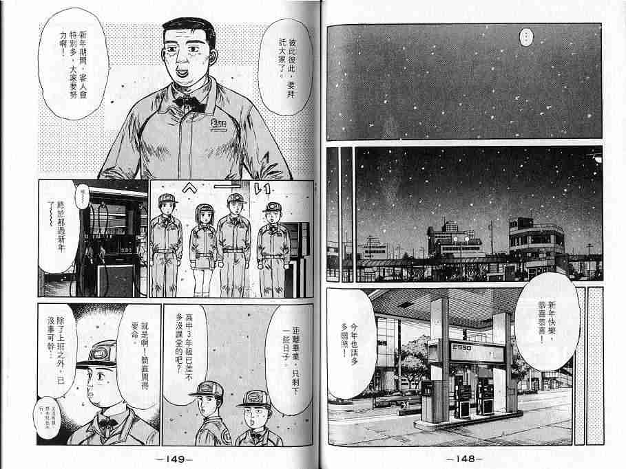 《头文字D》漫画最新章节第16卷免费下拉式在线观看章节第【76】张图片