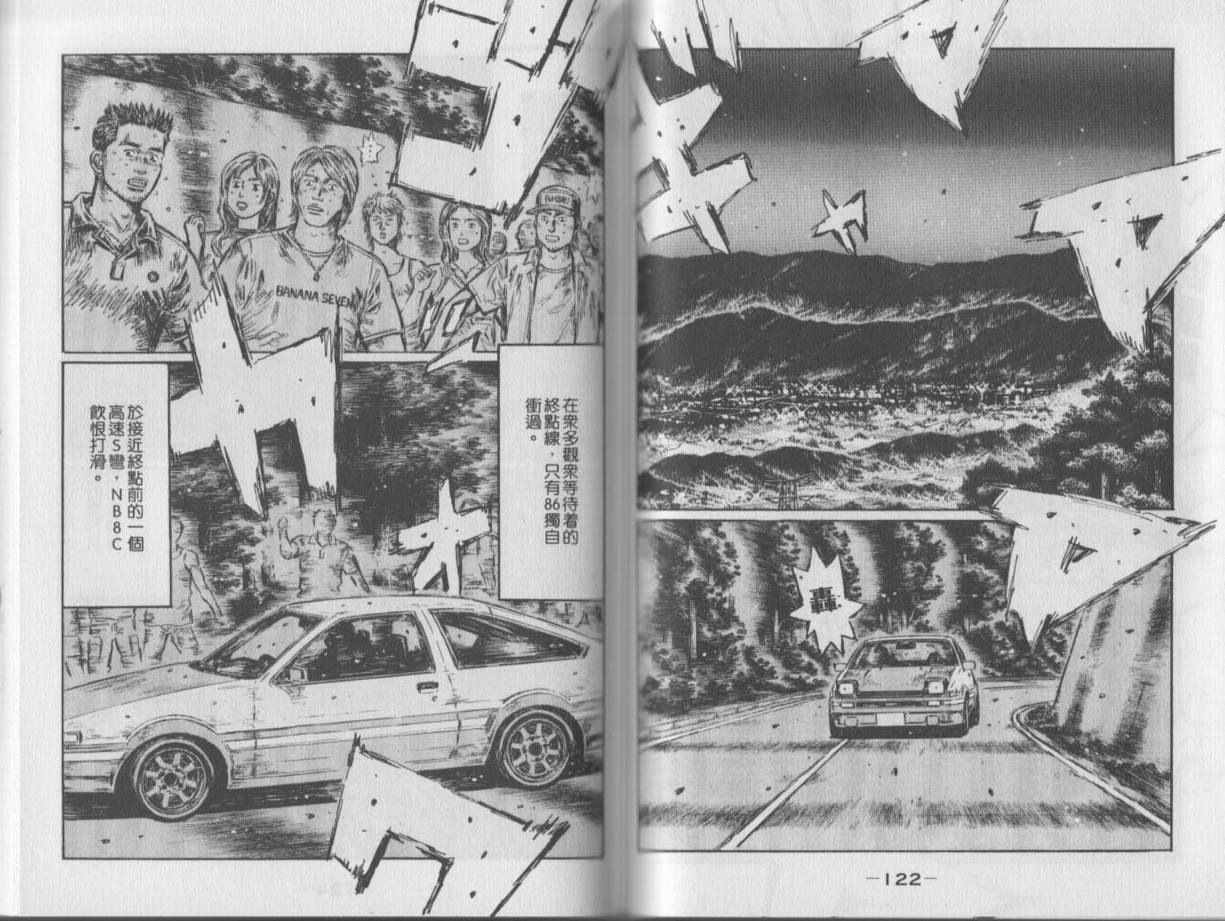 《头文字D》漫画最新章节第35卷免费下拉式在线观看章节第【63】张图片