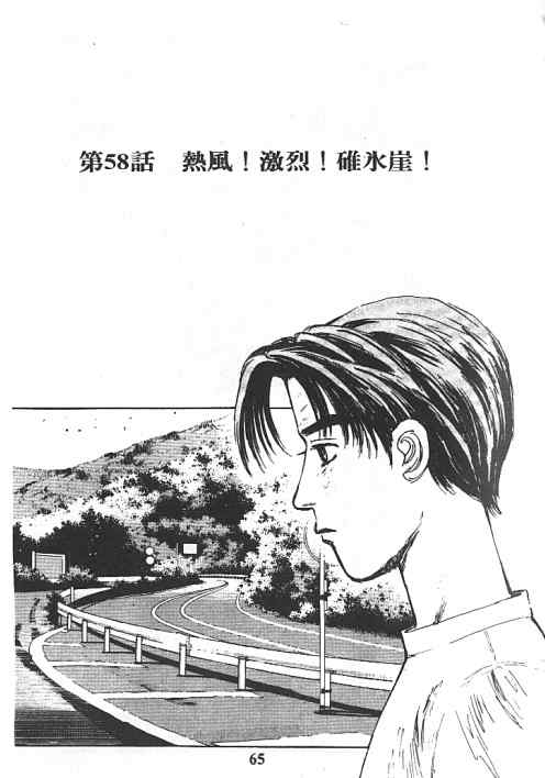 《头文字D》漫画最新章节第6卷免费下拉式在线观看章节第【36】张图片