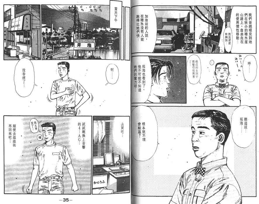 《头文字D》漫画最新章节第6卷免费下拉式在线观看章节第【19】张图片