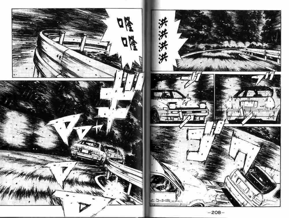 《头文字D》漫画最新章节第19卷免费下拉式在线观看章节第【105】张图片