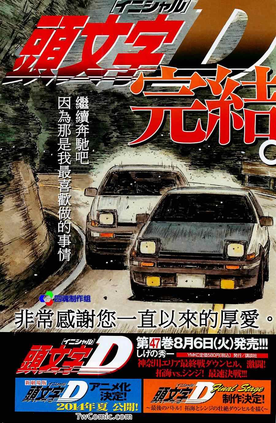 《头文字D》漫画最新章节第719话免费下拉式在线观看章节第【1】张图片