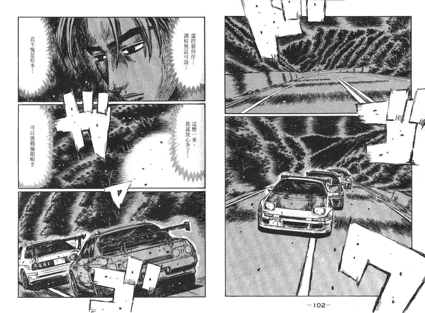 《头文字D》漫画最新章节第41卷免费下拉式在线观看章节第【54】张图片