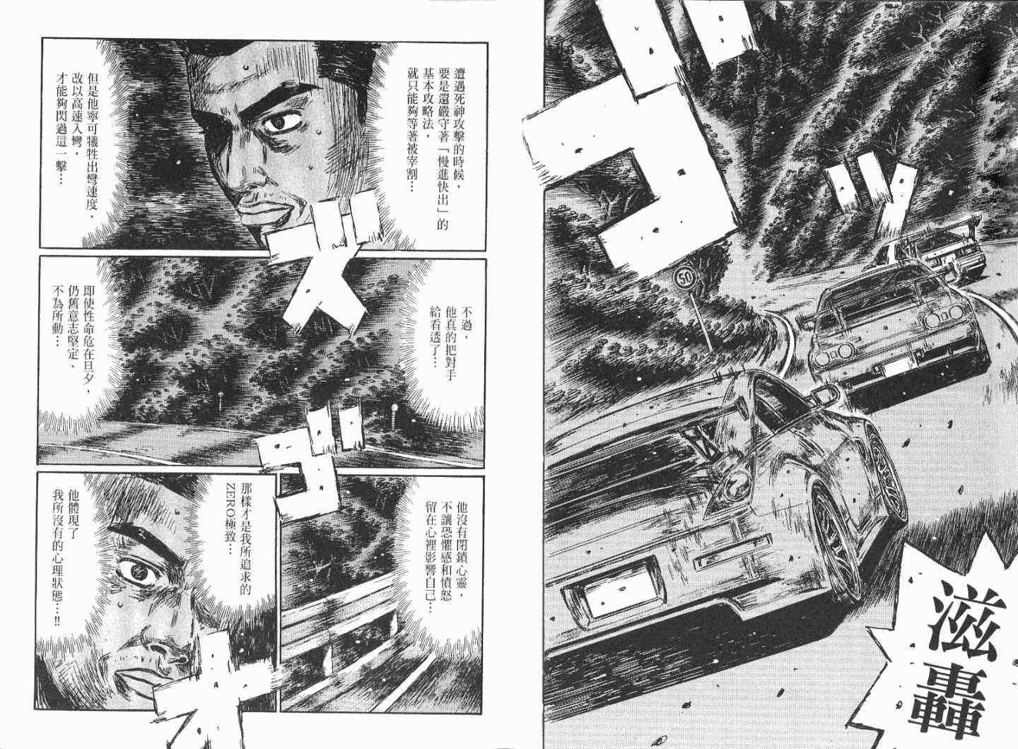 《头文字D》漫画最新章节第41卷免费下拉式在线观看章节第【94】张图片