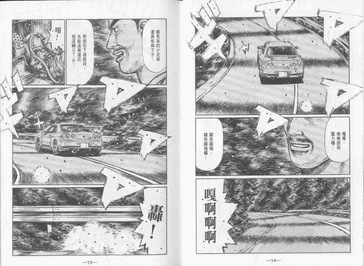 《头文字D》漫画最新章节第31卷免费下拉式在线观看章节第【9】张图片