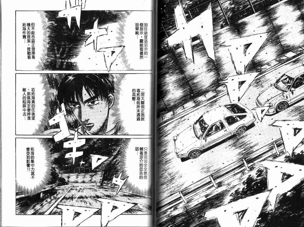 《头文字D》漫画最新章节第19卷免费下拉式在线观看章节第【64】张图片