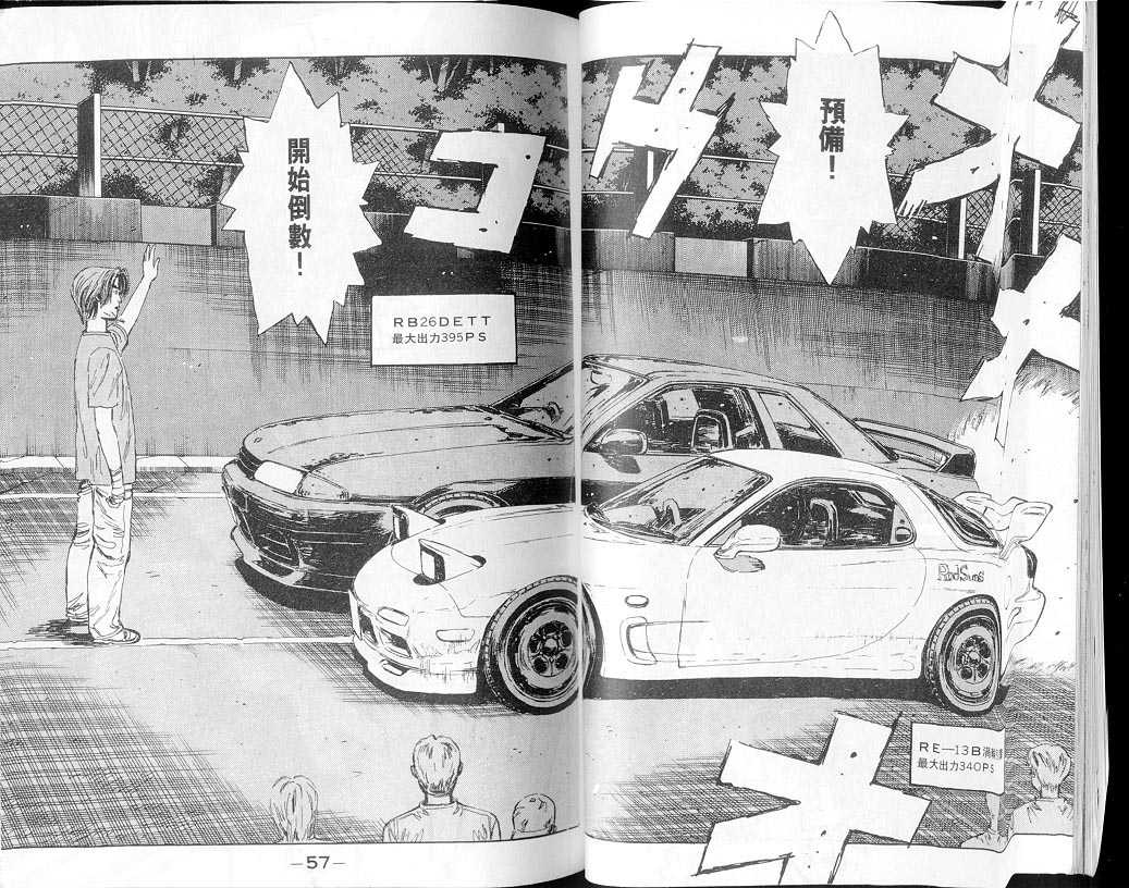 《头文字D》漫画最新章节第7卷免费下拉式在线观看章节第【28】张图片
