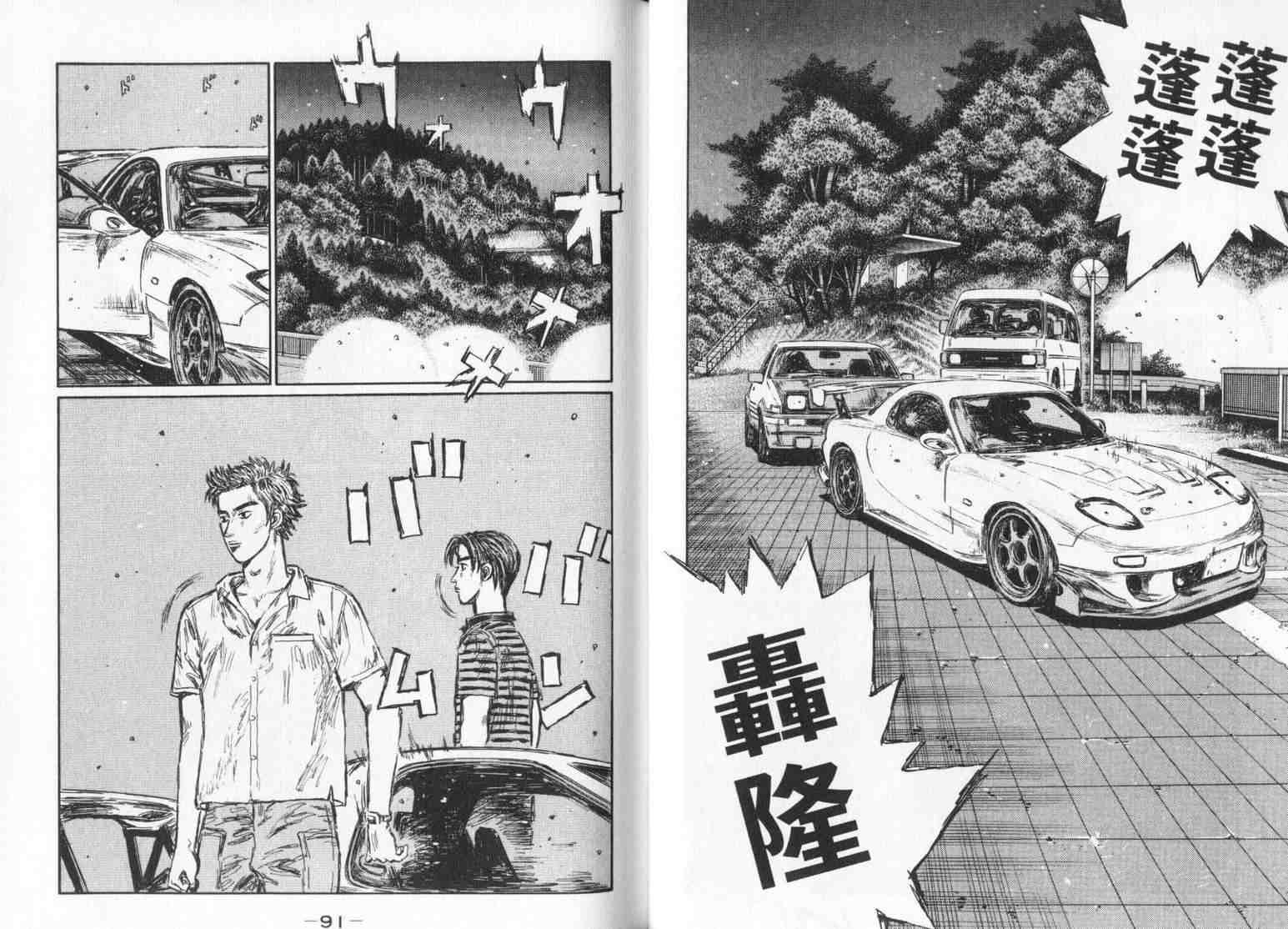 《头文字D》漫画最新章节第33卷免费下拉式在线观看章节第【45】张图片