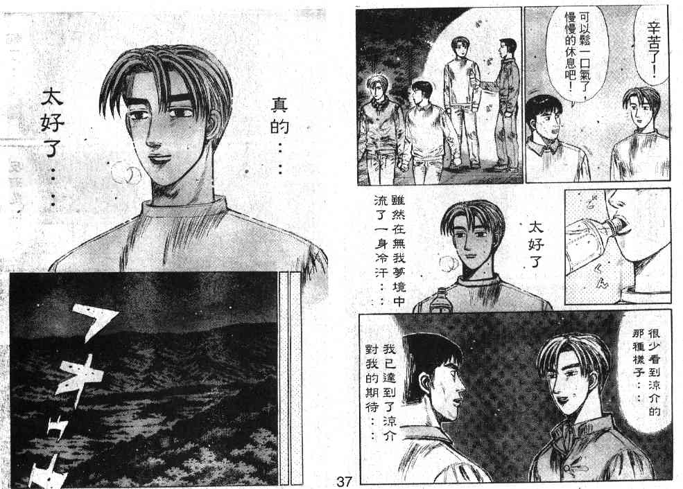 《头文字D》漫画最新章节第20卷免费下拉式在线观看章节第【5】张图片