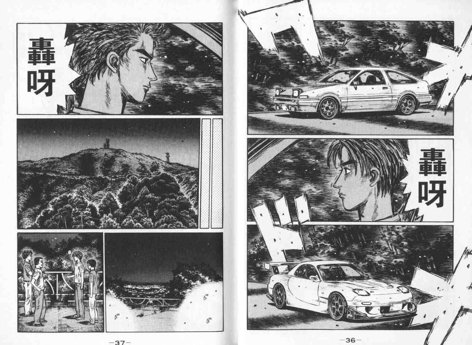 《头文字D》漫画最新章节第33卷免费下拉式在线观看章节第【18】张图片