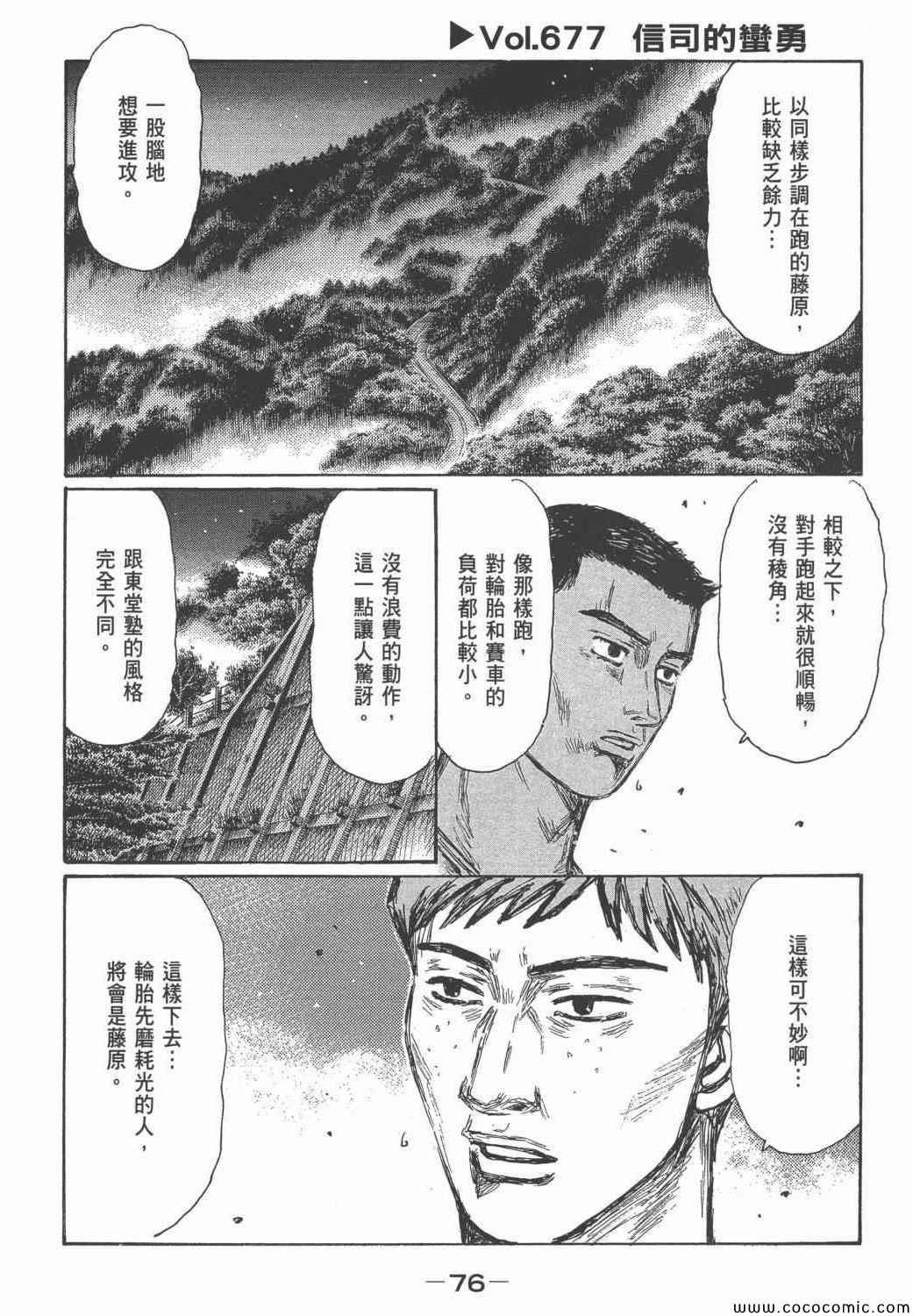 《头文字D》漫画最新章节第46卷免费下拉式在线观看章节第【75】张图片