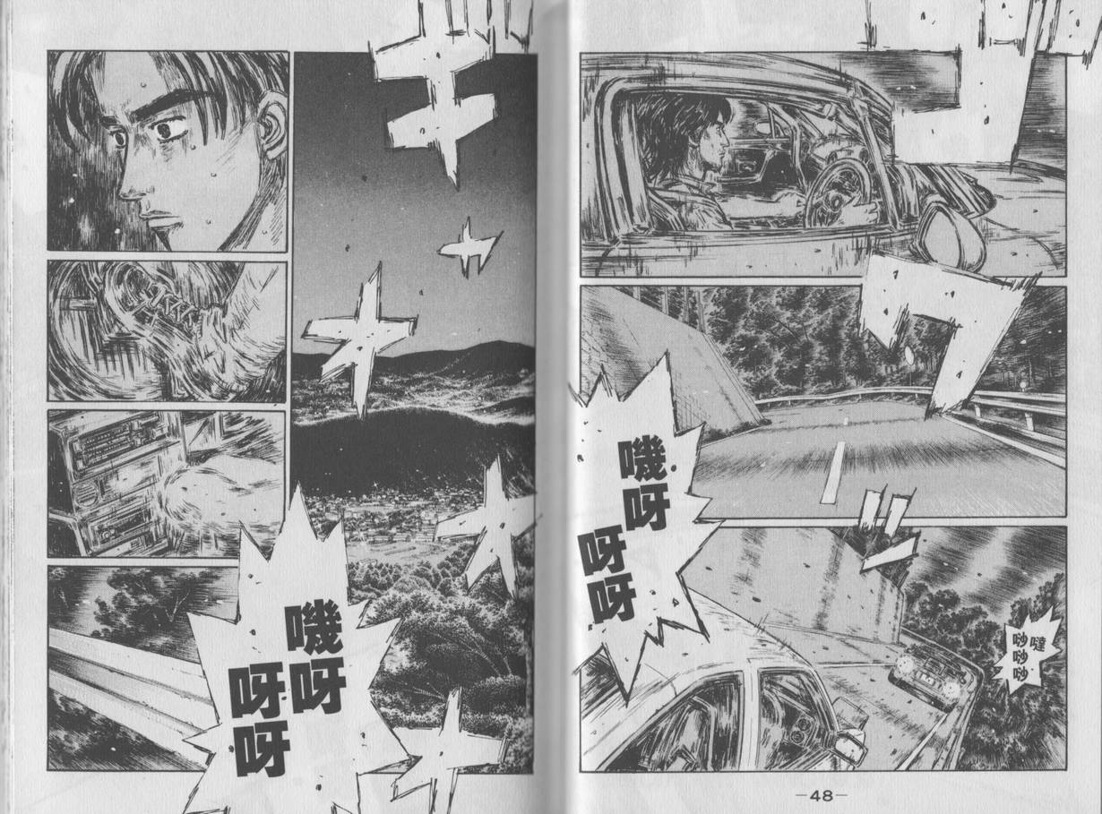 《头文字D》漫画最新章节第35卷免费下拉式在线观看章节第【26】张图片