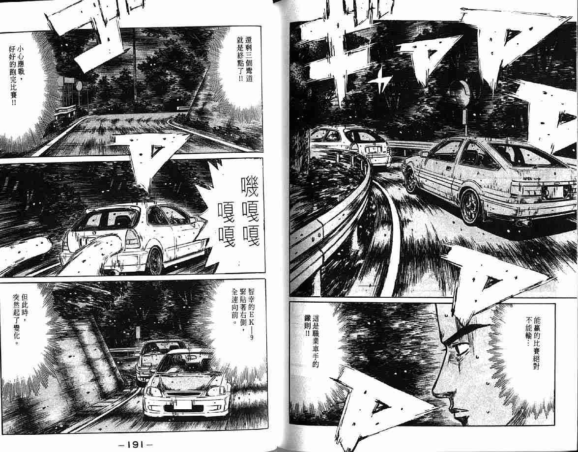 《头文字D》漫画最新章节第21卷免费下拉式在线观看章节第【97】张图片