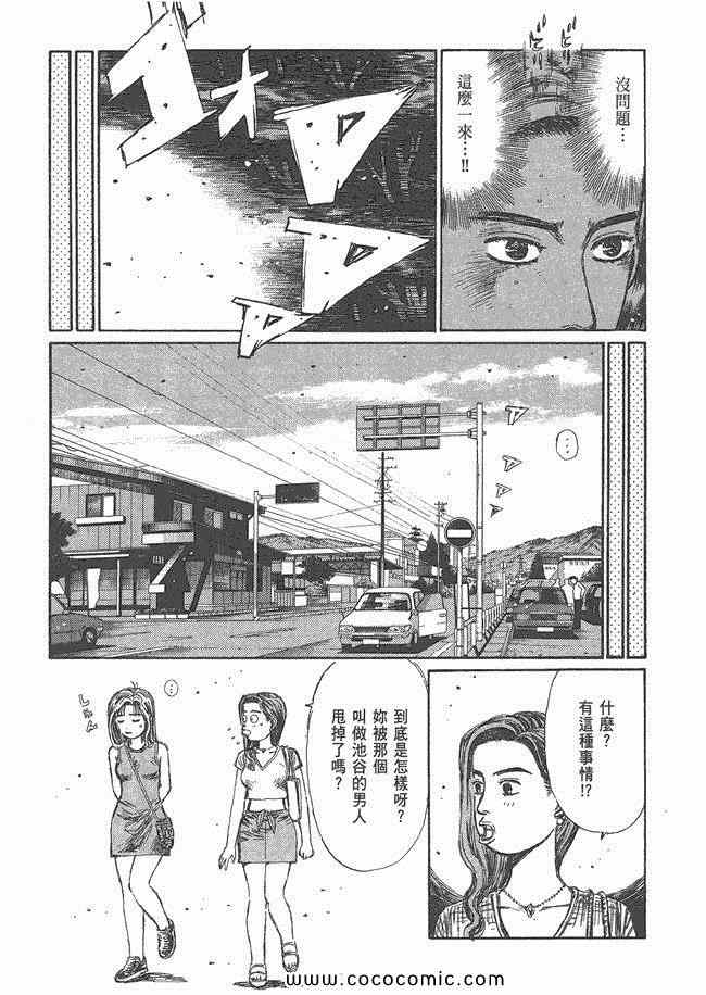 《头文字D》漫画最新章节第48卷免费下拉式在线观看章节第【124】张图片