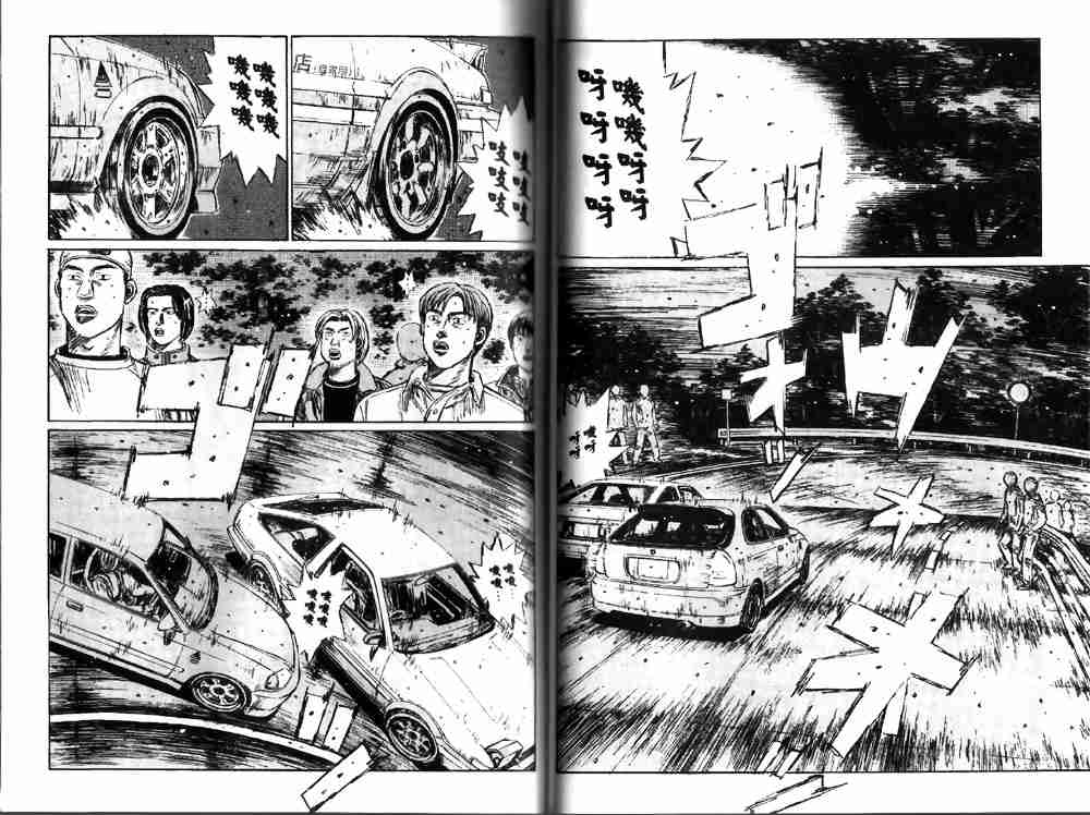 《头文字D》漫画最新章节第19卷免费下拉式在线观看章节第【54】张图片