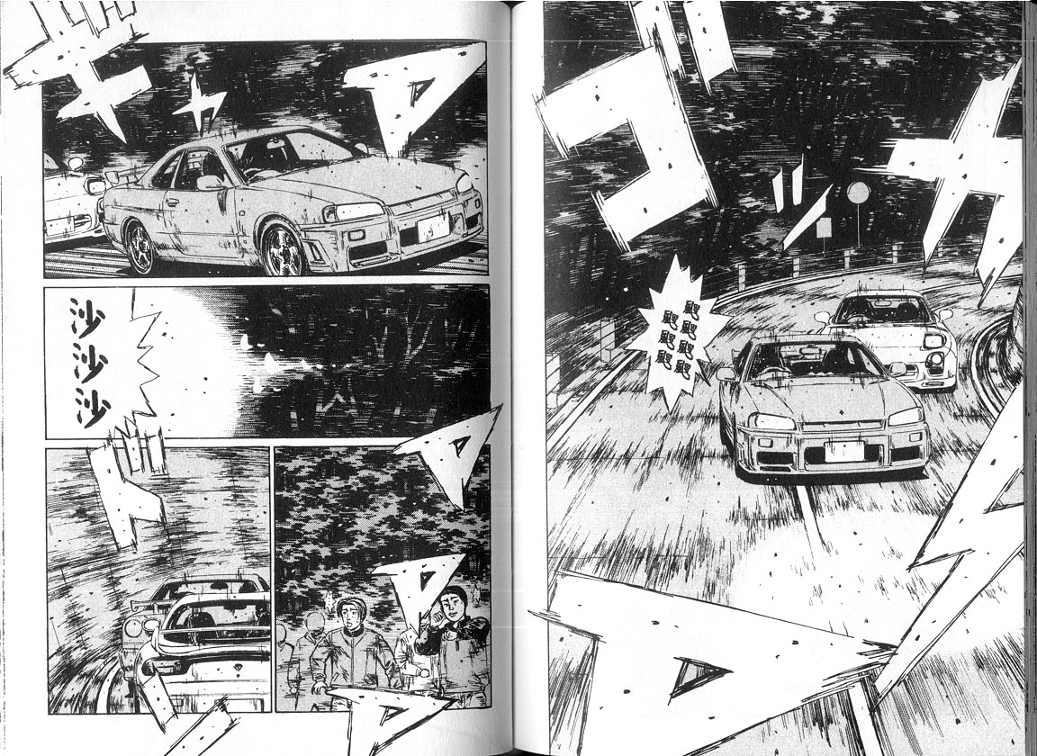 《头文字D》漫画最新章节第18卷免费下拉式在线观看章节第【45】张图片