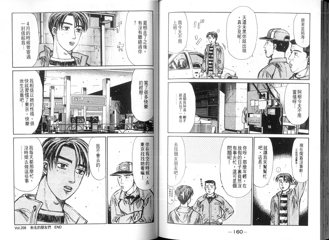 《头文字D》漫画最新章节第18卷免费下拉式在线观看章节第【79】张图片