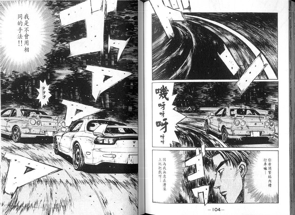 《头文字D》漫画最新章节第18卷免费下拉式在线观看章节第【52】张图片