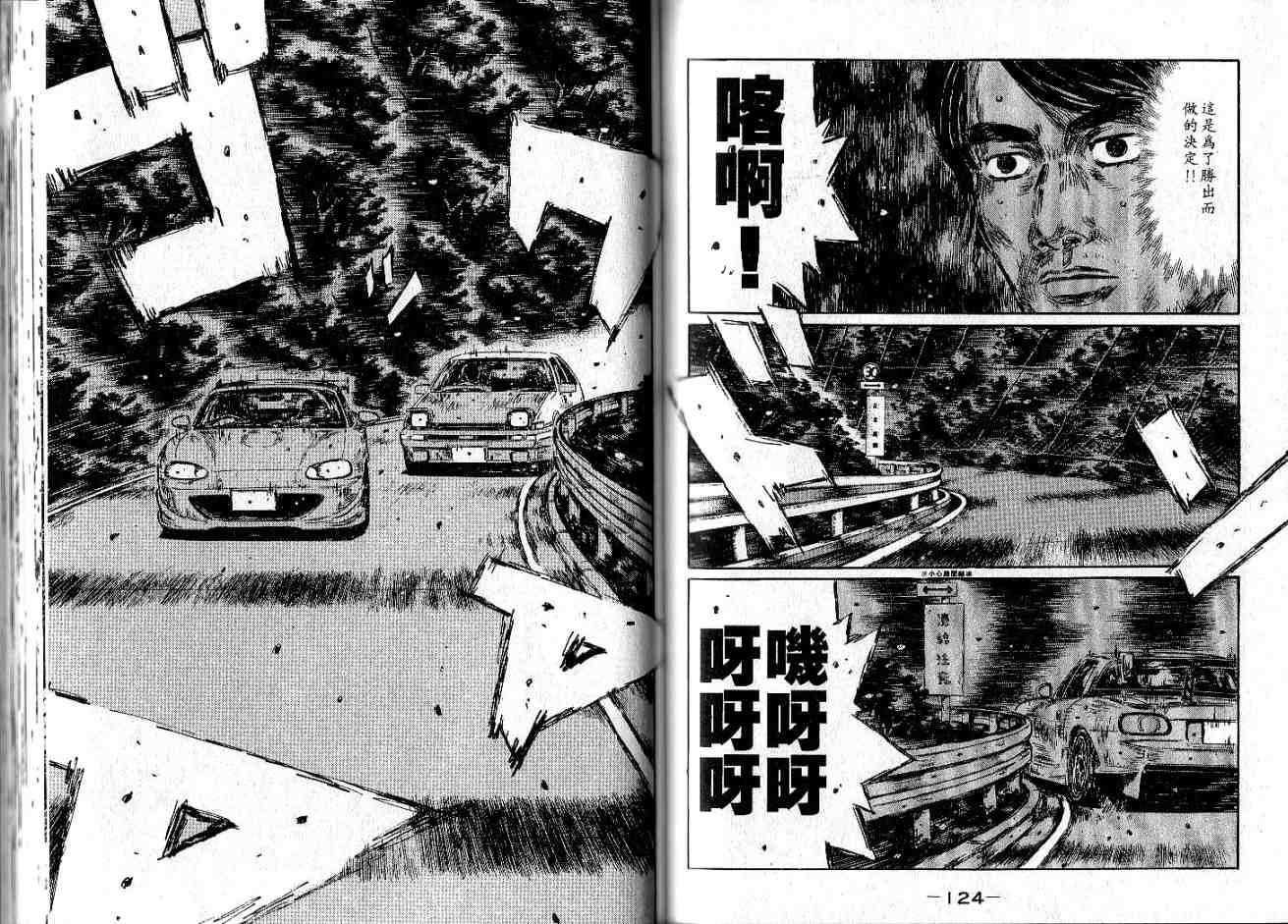 《头文字D》漫画最新章节第34卷免费下拉式在线观看章节第【62】张图片