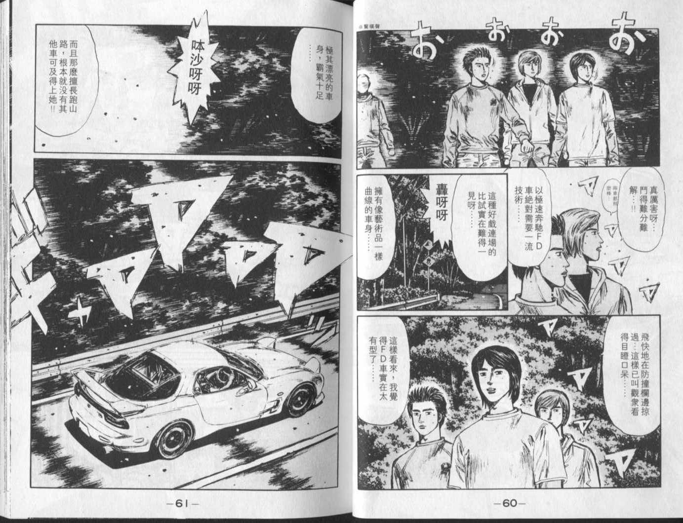 《头文字D》漫画最新章节第23卷免费下拉式在线观看章节第【30】张图片