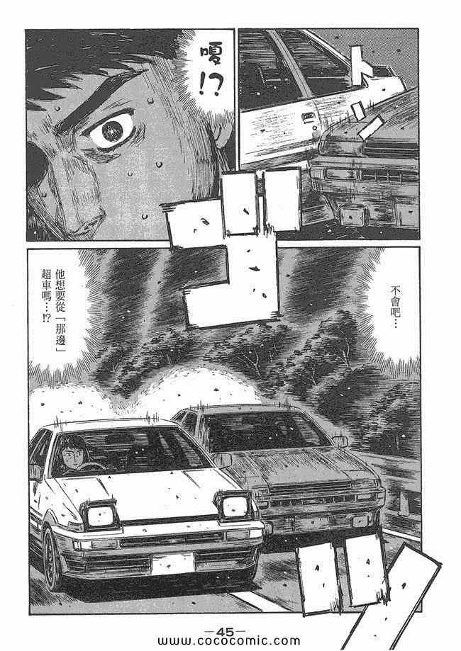 《头文字D》漫画最新章节第48卷免费下拉式在线观看章节第【44】张图片