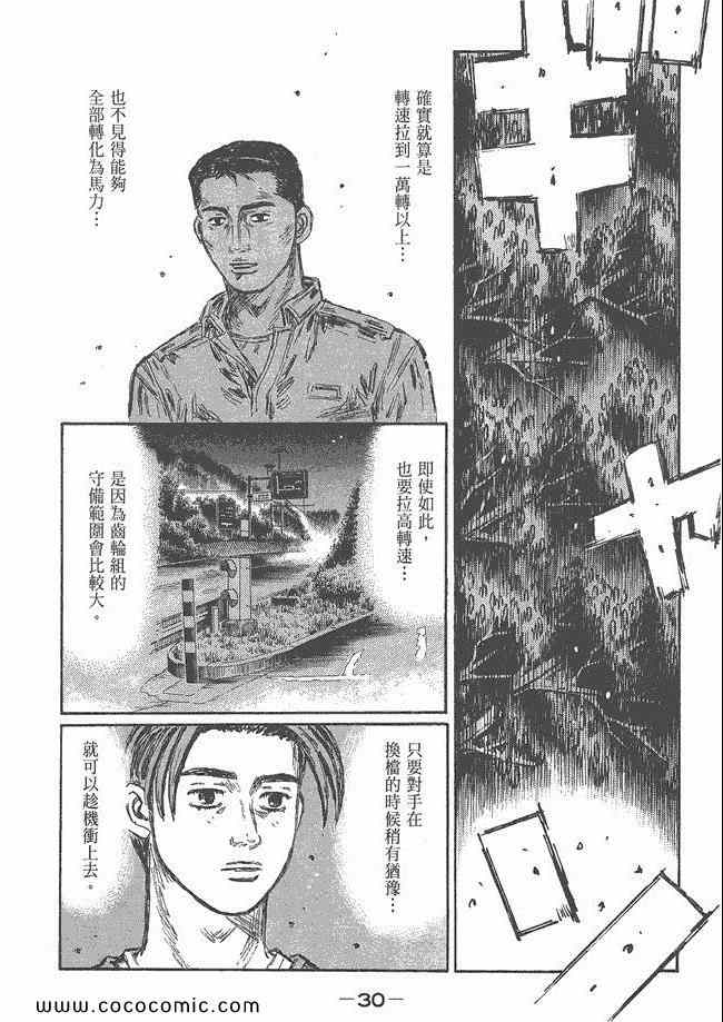 《头文字D》漫画最新章节第48卷免费下拉式在线观看章节第【29】张图片