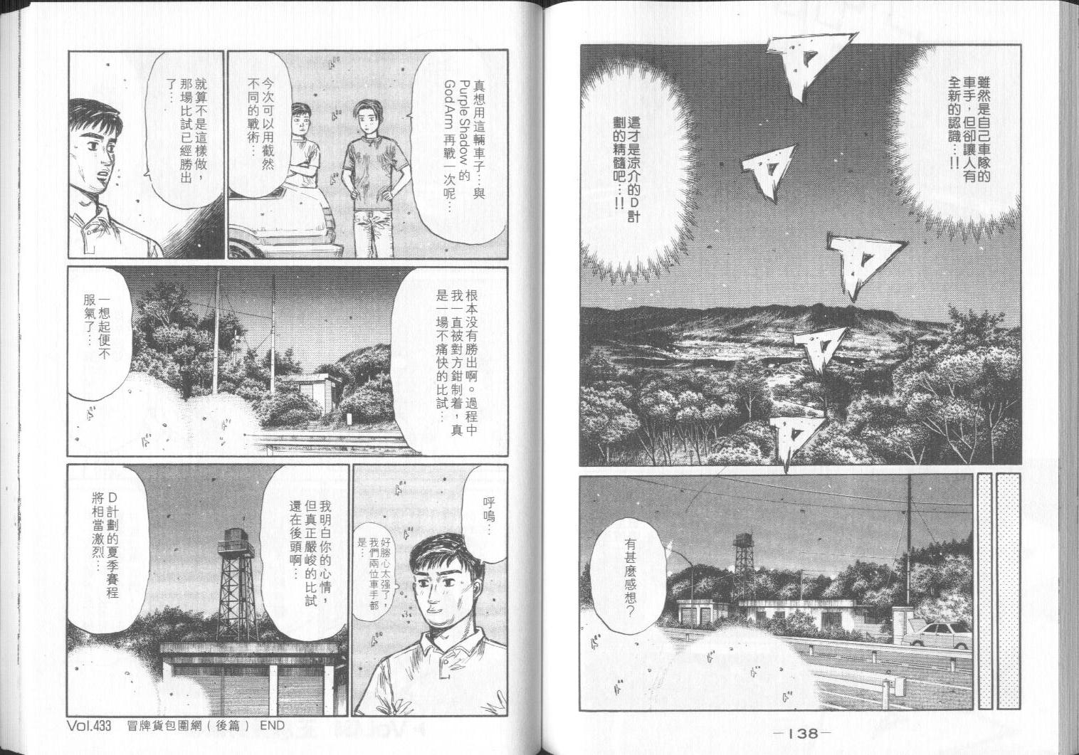 《头文字D》漫画最新章节第32卷免费下拉式在线观看章节第【69】张图片