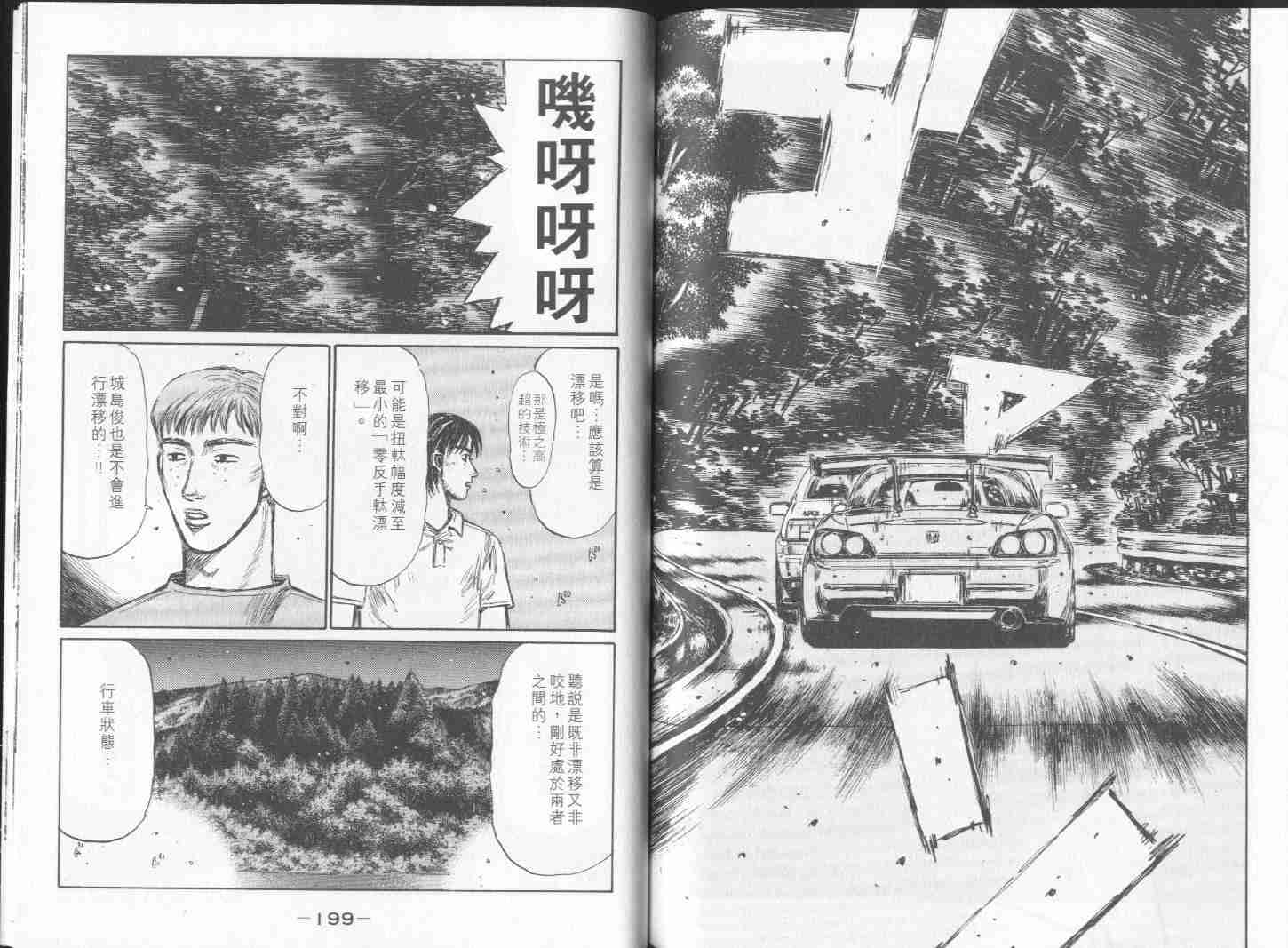 《头文字D》漫画最新章节第28卷免费下拉式在线观看章节第【99】张图片