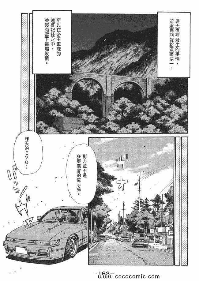 《头文字D》漫画最新章节第48卷免费下拉式在线观看章节第【162】张图片