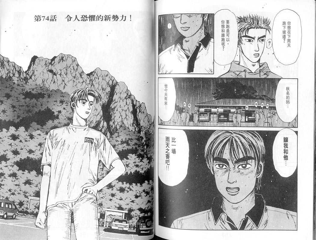 《头文字D》漫画最新章节第7卷免费下拉式在线观看章节第【81】张图片