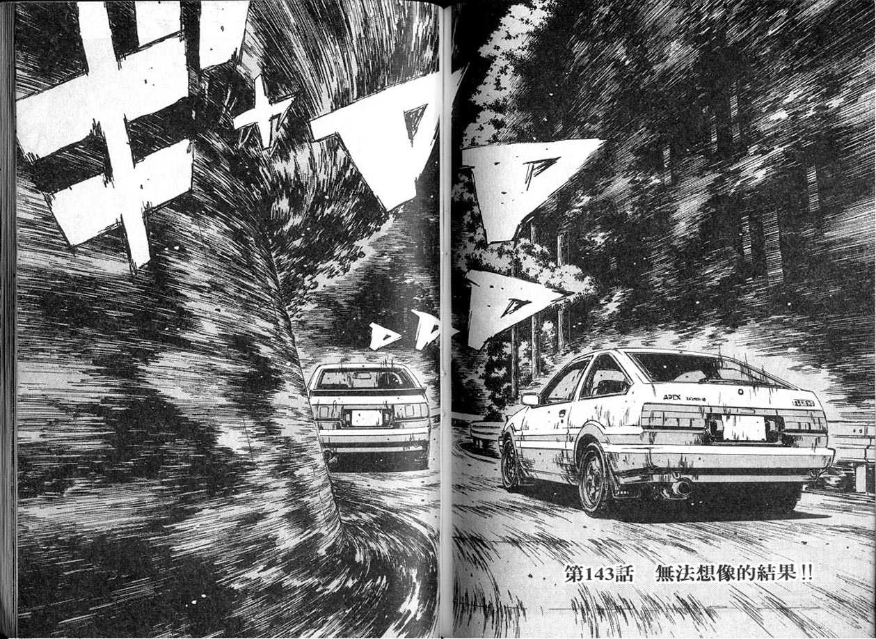 《头文字D》漫画最新章节第13卷免费下拉式在线观看章节第【83】张图片