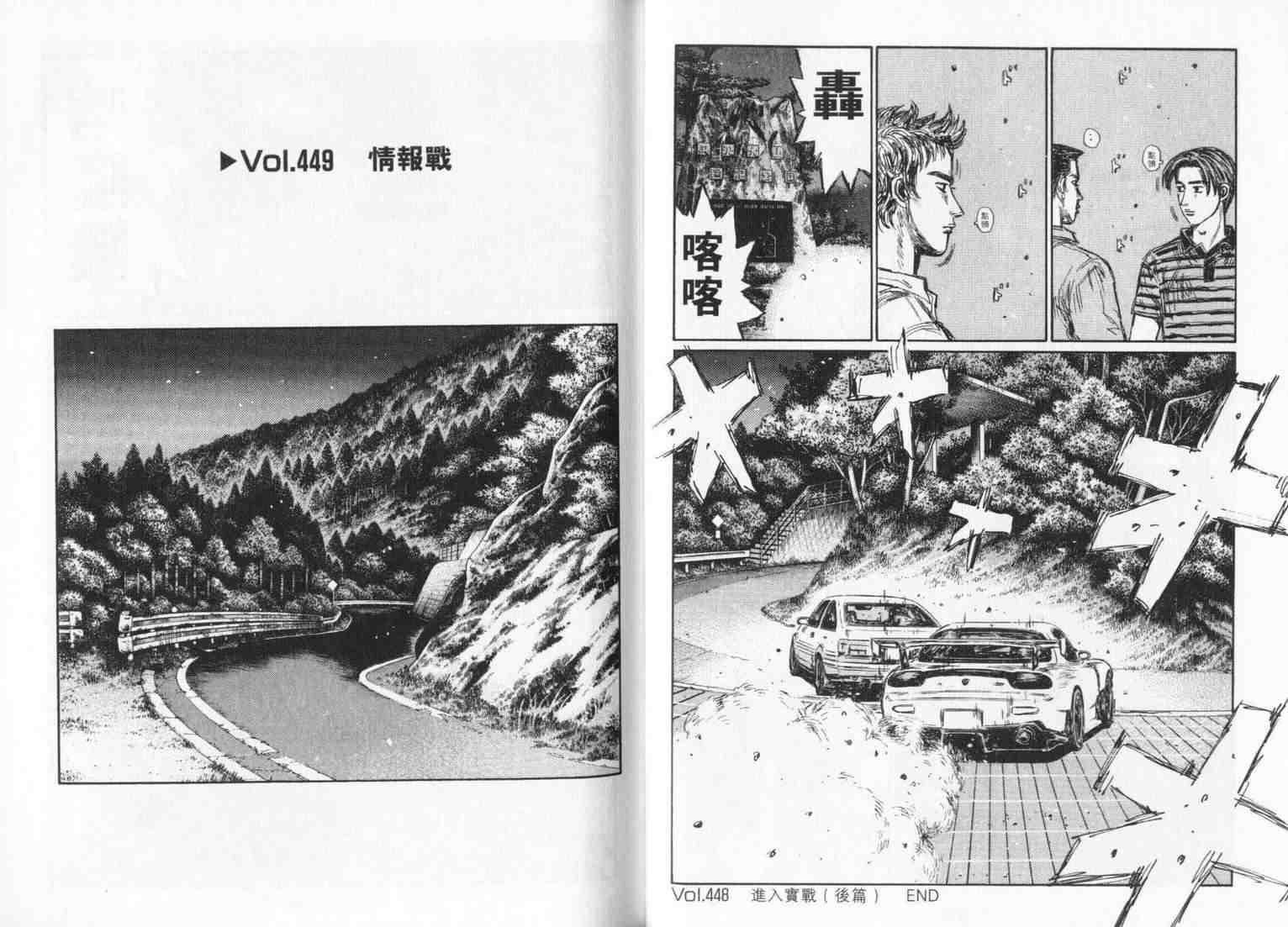 《头文字D》漫画最新章节第33卷免费下拉式在线观看章节第【47】张图片