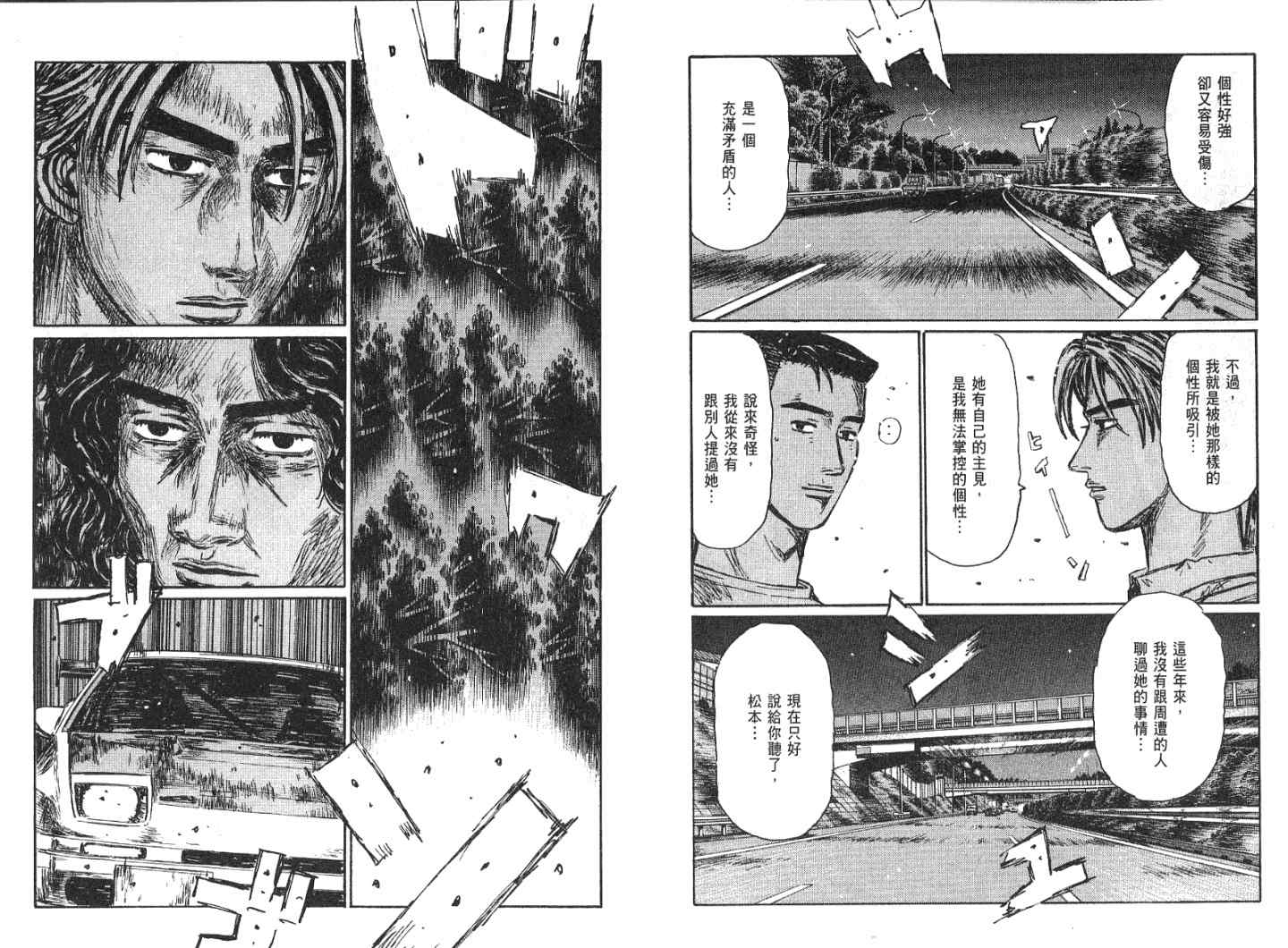 《头文字D》漫画最新章节第41卷免费下拉式在线观看章节第【35】张图片