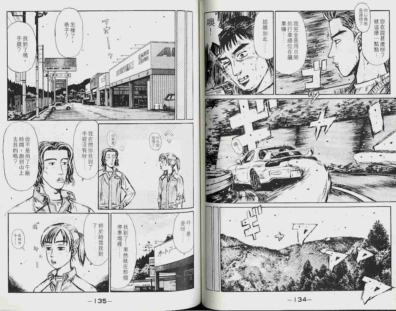 《头文字D》漫画最新章节第22卷免费下拉式在线观看章节第【66】张图片