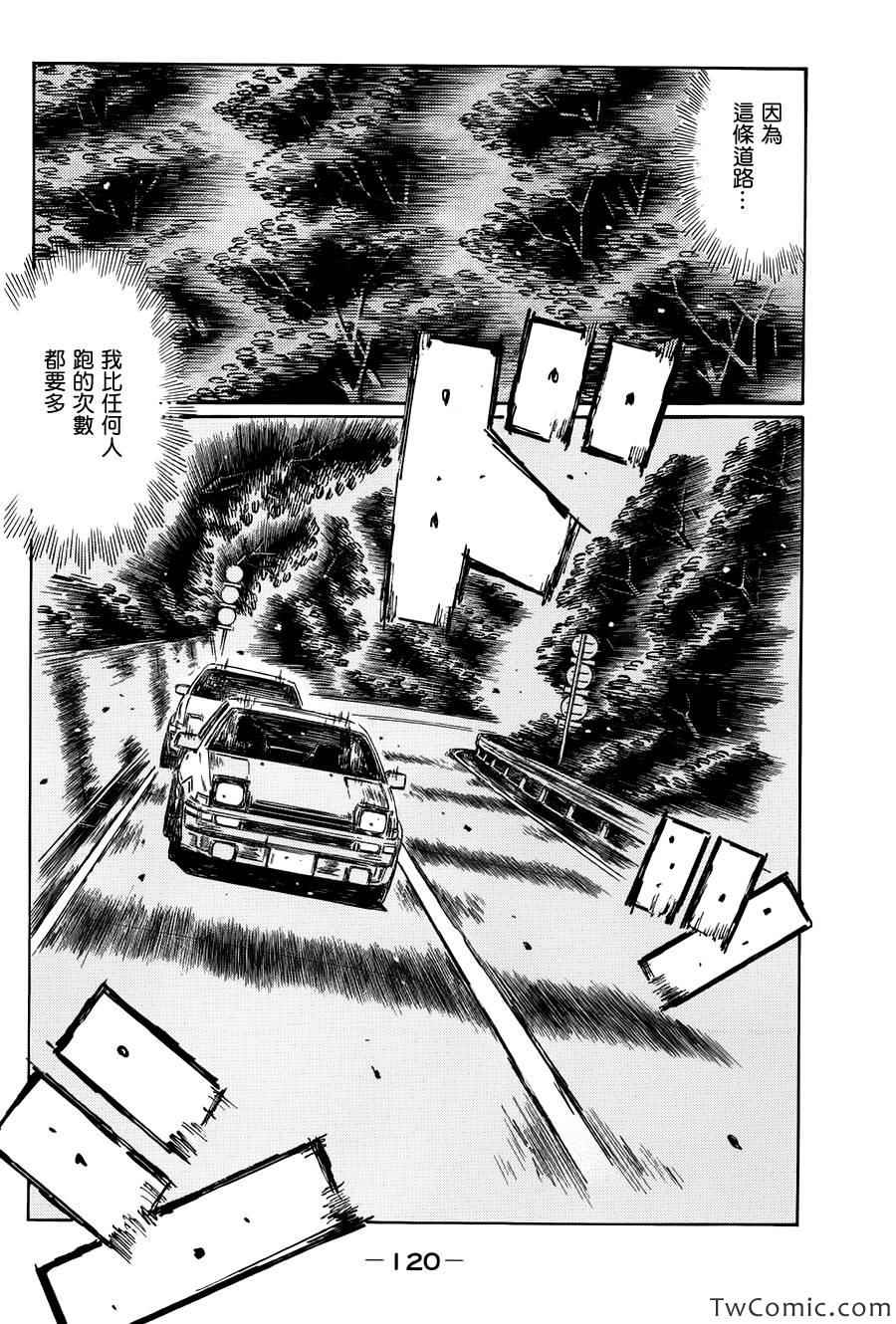 《头文字D》漫画最新章节第701话免费下拉式在线观看章节第【8】张图片